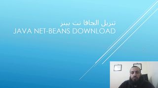 تثبيت جافا netbeans: