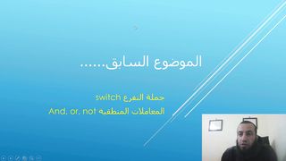 جملة if/else المختصرة في الجافا وجملة while في الجافا