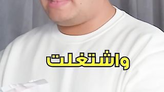 الجوود بوي ولا الباد بوووي؟!????.