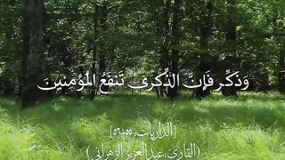 وذكر فإن الذكرى تنفع المؤمنين