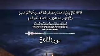 (قَالَ اللَّهُ هَذَا يَوْمُ يَنفَعُ الصَّادِقِينَ صِدْقُهُمْ لَهُمْ جَنَّاتٌ ﴾