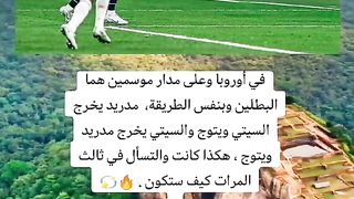 مباراة الريال ضد السيتي ستكون قوية????????.