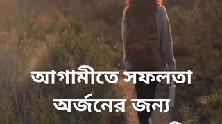 Bangla motivation quotes