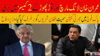 عمران خان لانگ مارچ اور توڑپھوڑ کے 2 کیسز میں بری