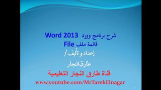 Explain File Menu Microsoft Word