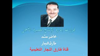 تخطيط و جدولة المشروعات الكبيرة طارق النجار