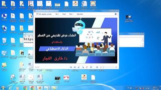 اهلا بالذكاء الاصطناعي في انشاء عروض تقديمية بشكل احترافي Artificial Intelligence