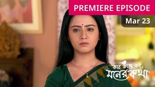 Kar Kache Koi Moner Kotha 23 March 2024 Full Episode Today | কার কাছে কই মনের কথা আজকের পর্ব