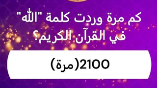 quizz ramadan 2