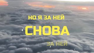 снова За ней, again behind her... , مرة أخرى خلفها