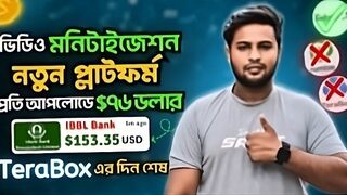 ভিডিও মনিটাইজেশন নতুন প্লাটফর্ম।