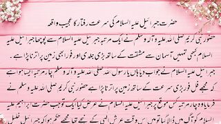 Hazrat Jibraeel Alhai Salam ka waqiya