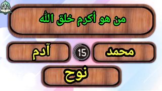 مسابقة السيرة النبوية الشريفة:.2