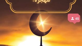 اسم المكان الذي اختباء فيه الرسول وقت الهجره.