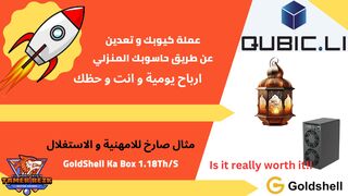 Qubic -  تعدين بحاسوبك الشخصي