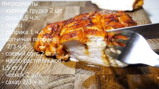 Куриное филе в ПИКАНТНОМ маринаде. Быстро и вкусно.