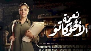 مسلسل نعمة الافوكاتو الحلقة العاشرة كاملة