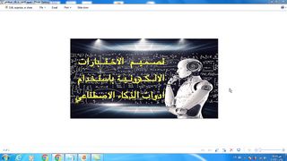تصميم الاختبارات الالكترونية باستخدام ادوات الذكاء الاصطناعي ب AI