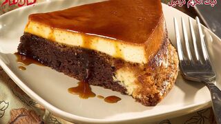 أسرع وأسهل طورطة كراميل في العالم gâteau au caramel