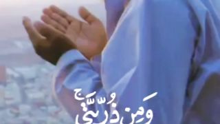 ربِ اجعلني مقيم الصلاة