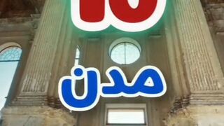 اقدم المدن في العالم |تعرف على اقدم مدينة في العالم