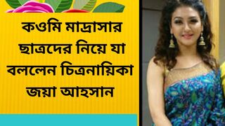 চিত্রনায়িকা জয়া আহসান