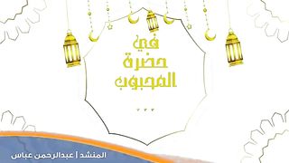 فى حضرت المحبوب