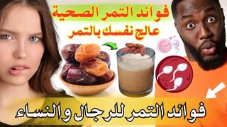 التمر في رمضان: الفوائد الصحية المدهشة
