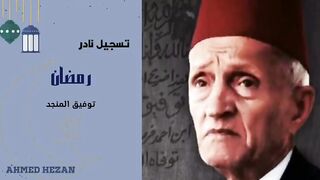 زمن الفن الجميل