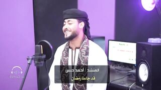 المنشد احمد حسن