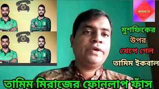 মুশফিকুর রহিমের উপর ক্ষেপে গেলেন ক্রিকেটার তামিম ইকবাল