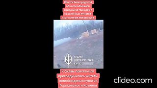 ВЛАСТИТЕ В БЕЛГОРОД ОБЯВИХА ЕВАКУАЦИЯ