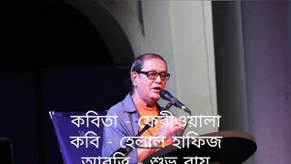 Feriwala by Helal Hafiz