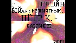 Ovsyankin & Petr Kifoz - Dwarf  (Full Ep, Russia, 2011)