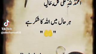 Beshak  har Hal mai Allah kaa sukar hai
