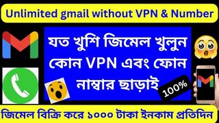 আনলিমিটেড জিমেইল খুলুন ফোন নাম্বার ছাড়া | Hoe To Unlimited Gmail Create....