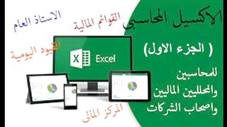 Accounting Excel Full Course