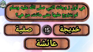 مسابقة السيرة النبوية:3