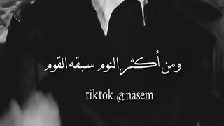 ومن أكثر النوم سبقه القوم