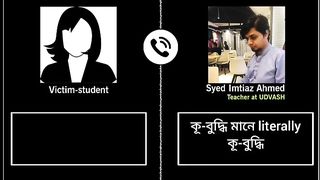 উদ্ভাস এর টিচারের ছাত্রীর সাথে ভাইরাল সেই ভিডিওটি