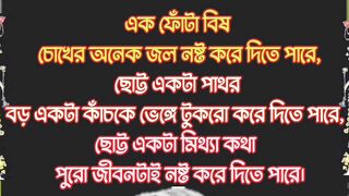 এক ফোটা বিষ চোখের অনেক জ্বল নষ্ট করে দিতে পারে।