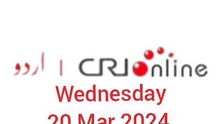 News Bulletin CRI online urdu News #like #share #subscribe