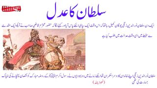 Sultan Ka Adil | Sultan Noor Ud Deen Zangi | Islamic Stories