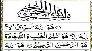 surah hashar last 3 verses Qirat with HD Arabic text plz subscribe my channel