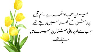 سچا واقعہ !  Sacha Waqeya || Urdu Hindi Horror Story ! Urdu Story Hub