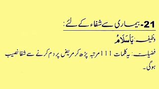 Bimari say shifa ka Wazifa