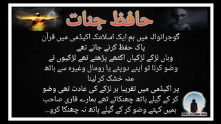 Hafiz Jinnat || حافظ جنات || Urdu Story || Urdu Stories Hub || Jinnat ki Kahani