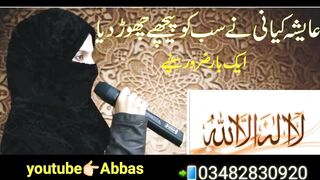 Ayesha kiayani naat