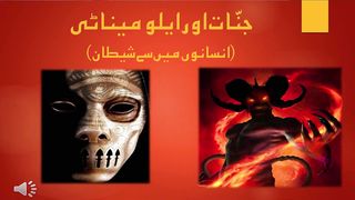 Jinns & Black Magic (Part 1 of 2) - By Mohammad Ali (IN URDU)