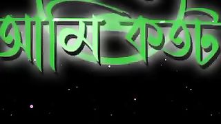 বাংলা কষ্টে টিকটিক ভিডিও